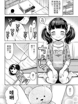 [かにゃぴぃ] おなぺこあくま [中国翻訳] [DL版]_017