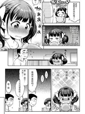 [かにゃぴぃ] おなぺこあくま [中国翻訳] [DL版]_018