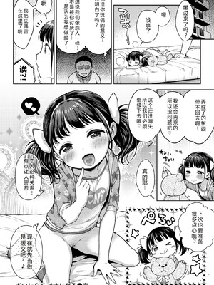 [かにゃぴぃ] おなぺこあくま [中国翻訳] [DL版]_029