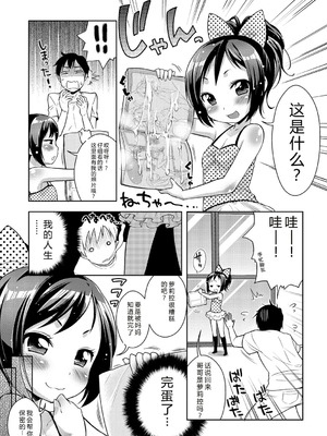 [かにゃぴぃ] おなぺこあくま [中国翻訳] [DL版]_033