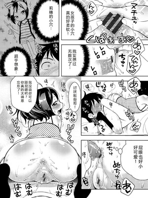 [かにゃぴぃ] おなぺこあくま [中国翻訳] [DL版]_037