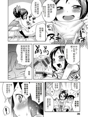 [かにゃぴぃ] おなぺこあくま [中国翻訳] [DL版]_039