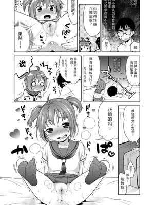[かにゃぴぃ] おなぺこあくま [中国翻訳] [DL版]_063