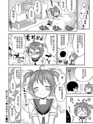 [かにゃぴぃ] おなぺこあくま [中国翻訳] [DL版]_071