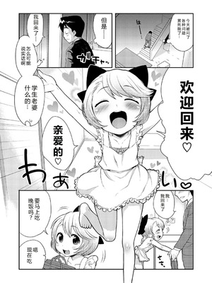 [かにゃぴぃ] おなぺこあくま [中国翻訳] [DL版]_073