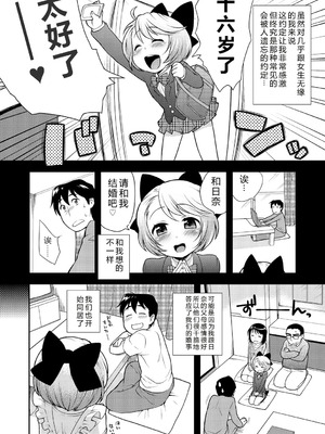 [かにゃぴぃ] おなぺこあくま [中国翻訳] [DL版]_075