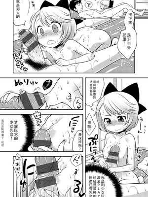 [かにゃぴぃ] おなぺこあくま [中国翻訳] [DL版]_082