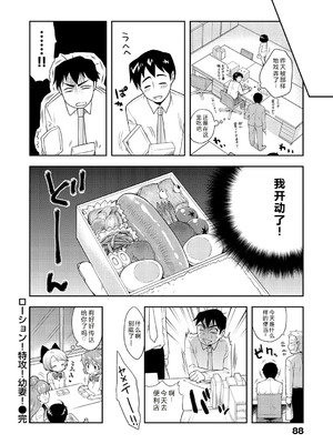 [かにゃぴぃ] おなぺこあくま [中国翻訳] [DL版]_091