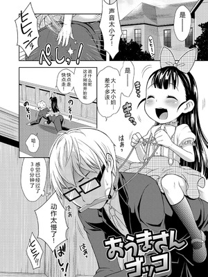 [かにゃぴぃ] おなぺこあくま [中国翻訳] [DL版]_092