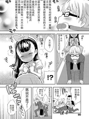 [かにゃぴぃ] おなぺこあくま [中国翻訳] [DL版]_093