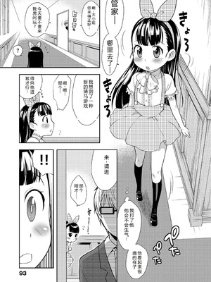 [かにゃぴぃ] おなぺこあくま [中国翻訳] [DL版]_096