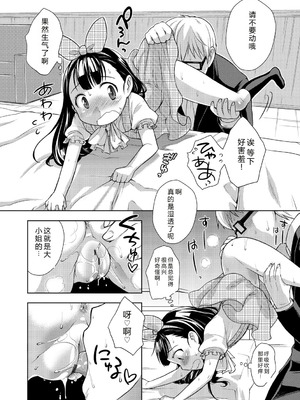 [かにゃぴぃ] おなぺこあくま [中国翻訳] [DL版]_101