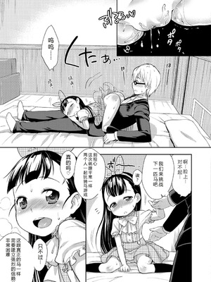 [かにゃぴぃ] おなぺこあくま [中国翻訳] [DL版]_104