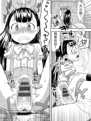 [かにゃぴぃ] おなぺこあくま [中国翻訳] [DL版]_108