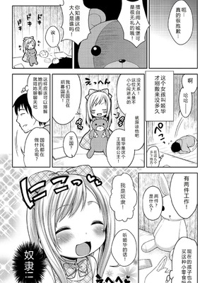 [かにゃぴぃ] おなぺこあくま [中国翻訳] [DL版]_187