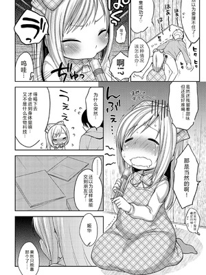 [かにゃぴぃ] おなぺこあくま [中国翻訳] [DL版]_193