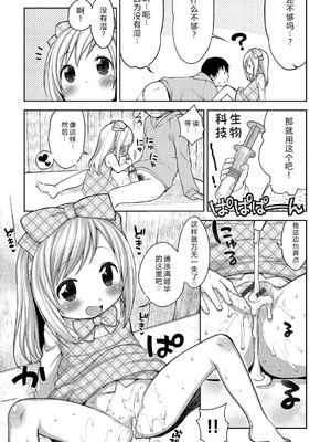 [かにゃぴぃ] おなぺこあくま [中国翻訳] [DL版]_196