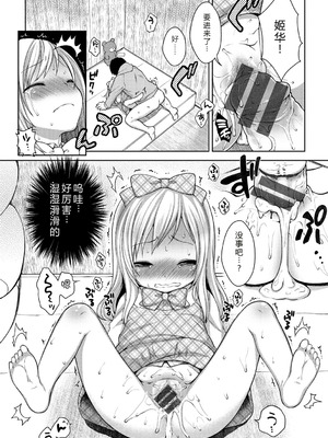 [かにゃぴぃ] おなぺこあくま [中国翻訳] [DL版]_197