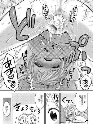 [かにゃぴぃ] おなぺこあくま [中国翻訳] [DL版]_204