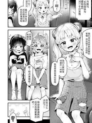 [ねりうめ] わんぱくらんこーデイズ [中国翻訳] [DL版]_006
