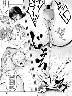 [ねりうめ] わんぱくらんこーデイズ [中国翻訳] [DL版]_031