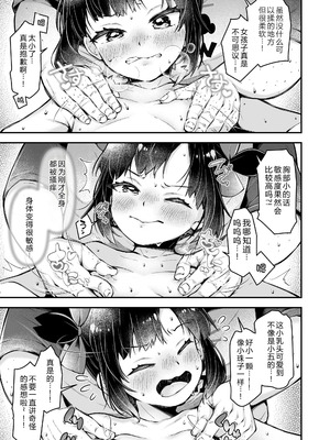 [ねりうめ] わんぱくらんこーデイズ [中国翻訳] [DL版]_137