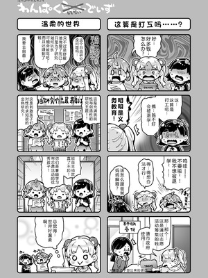 [ねりうめ] わんぱくらんこーデイズ [中国翻訳] [DL版]_205