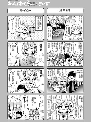 [ねりうめ] わんぱくらんこーデイズ [中国翻訳] [DL版]_207