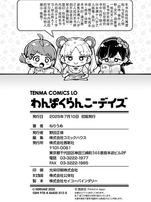 [ねりうめ] わんぱくらんこーデイズ [中国翻訳] [DL版]_210