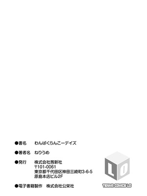 [ねりうめ] わんぱくらんこーデイズ [中国翻訳] [DL版]_215