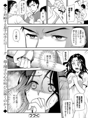 Webコミックトウテツ Vol.22_039