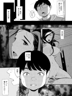 Webコミックトウテツ Vol.22_078