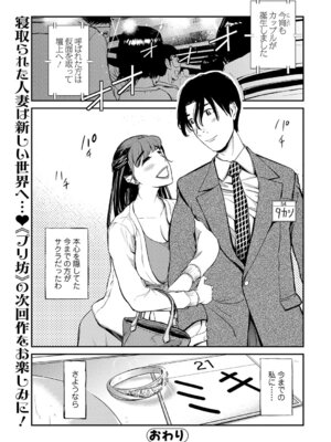 Webコミックトウテツ Vol.23_021