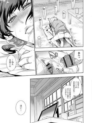 Webコミックトウテツ Vol.23_042