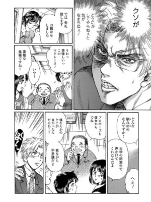 Webコミックトウテツ Vol.23_055