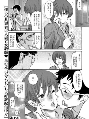 Webコミックトウテツ Vol.23_115