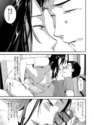 Webコミックトウテツ Vol.24_16