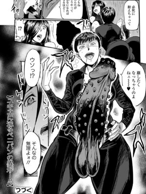 Webコミックトウテツ Vol.24_47