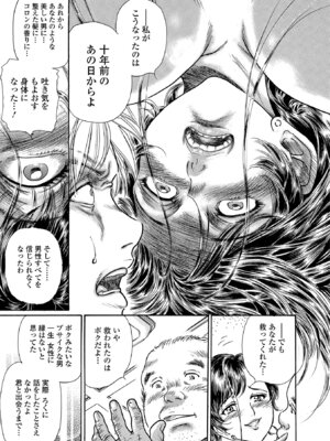 Webコミックトウテツ Vol.24_74