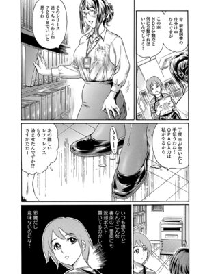 Webコミックトウテツ Vol.25_025