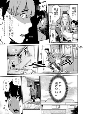 Webコミックトウテツ Vol.25_050