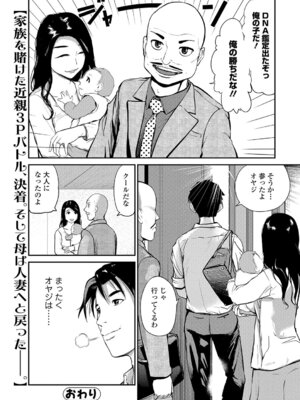 Webコミックトウテツ Vol.25_067