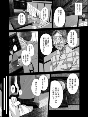 Webコミックトウテツ Vol.27_23
