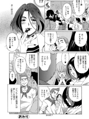 Webコミックトウテツ Vol.27_49