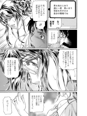 Webコミックトウテツ Vol.27_72