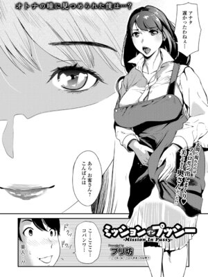 Webコミックトウテツ Vol.29_025