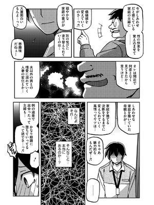 コミックホットミルク濃いめ vol.54 [DL版]_036