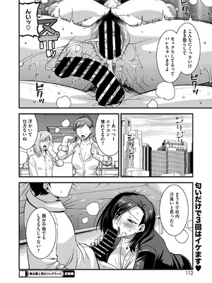 コミックホットミルク濃いめ vol.54 [DL版]_113