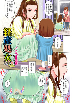 コミックホットミルク濃いめ vol.54 [DL版]_271