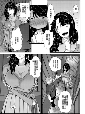 [YOSHITORA] ざんねんな奥様♥ エステで牝豚の悦びを知る (Web配信 月刊 隣の気になる奥さん vol.055) [中国翻訳]_19